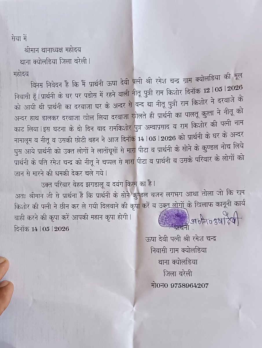 Shaillendr2908's tweet photo. @dmbareilly @myogiadityanath @CommissionerBa1 @igrangebareilly @bareillypolice 
जनपद बरेली थाना क्योलड़िया पुलिस के द्वारा अभी तक नहीं गई कोई कार्रवाई।
और दूसरी तरफ से पत्रकार सुमित कश्यप के परिवार मुकदमा दर्ज कर दिया गया है। https://t.co/Rvo9dz7tHI