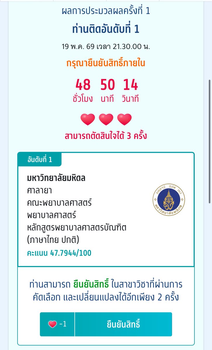 neverbestop's tweet photo. 69 ครั้งสุดท้าย 😭😭😭 เกินฝันมาก มหิดลรับรัก 💙#dek69 https://t.co/tdWXKtTJLM