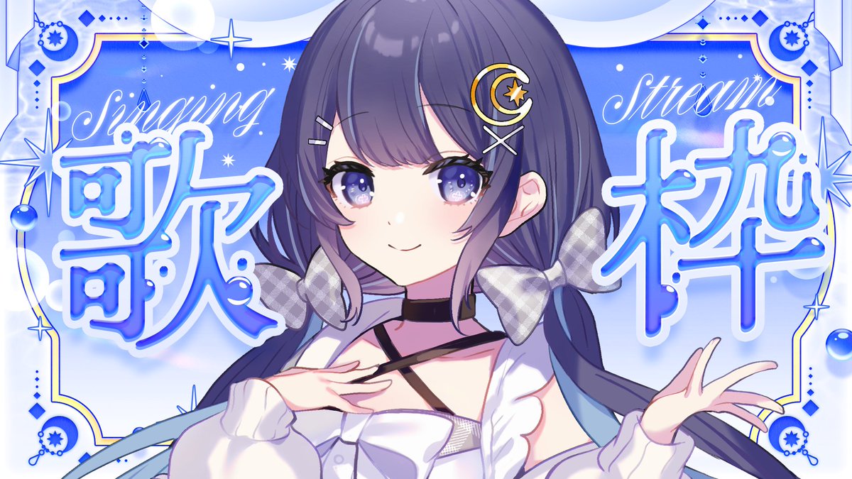 ゆらゆらページ 告知配信〗 水曜ゆらゆら歌枠｜おつかれ水曜日！ 5/20(水)⏰21:00