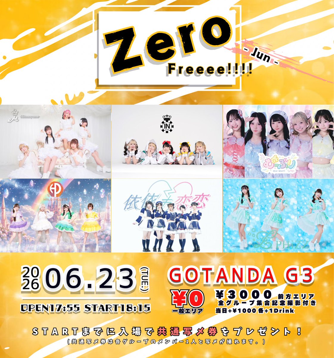 6月のぜろふり❕来月もとっても楽しみだ🥰 会えますか❔❔❔