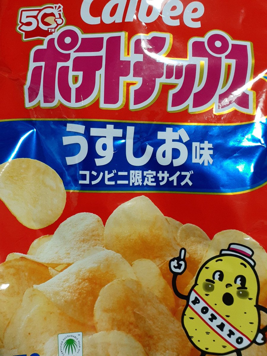 歩くポテチ 佐賀のご当地ポテチ、今年はミンチ天味 - 日本経済新聞 店舗用品