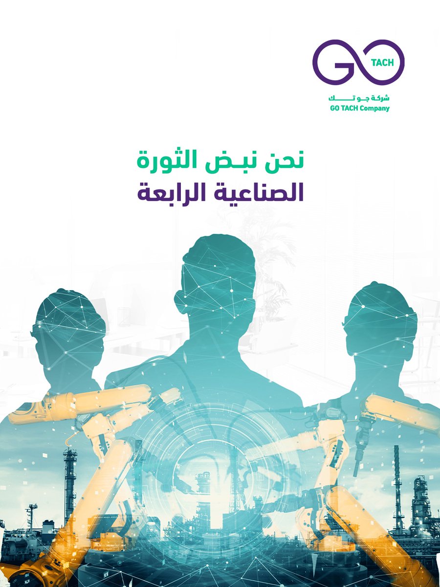 gotech654's tweet photo. نحن نبض الثورة الصناعية الرابعة 🚀
في Go Tech نحوّل التكنولوجيا إلى حلول ذكية تدفع الأعمال للمستقبل.🤖⚙️
📩 انضم لرحلة التحول الرقمي الآن.
#GoTech #جو_تك #التحول_الرقمي #الثورة_الصناعية_الرابعة #AI #Automation https://t.co/kM762FZoCC