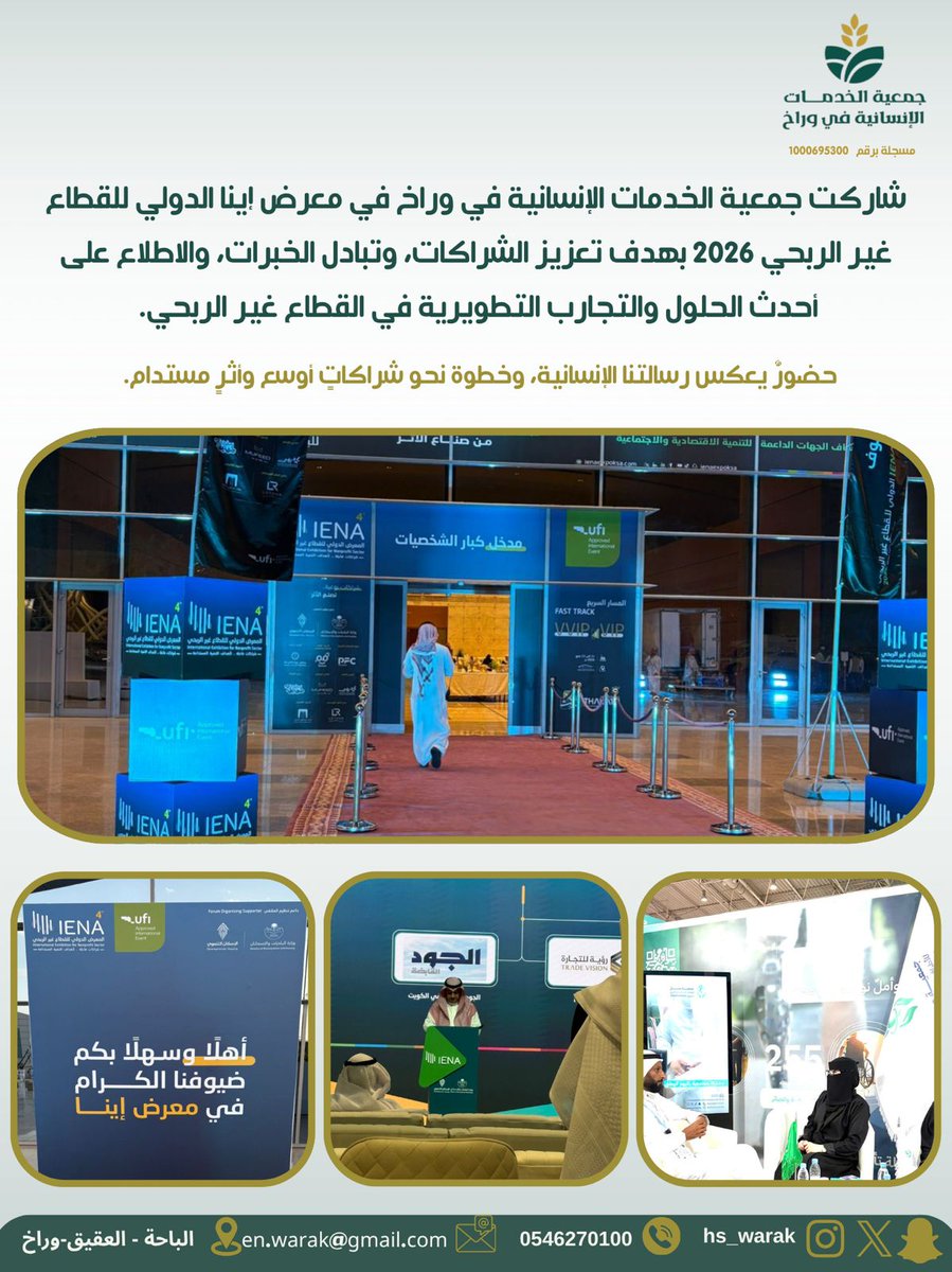 hs_warak's tweet photo. #فعاليات_الرياض #القطاع_غير_ربحي
#إينا26 https://t.co/dte8e0XAOj