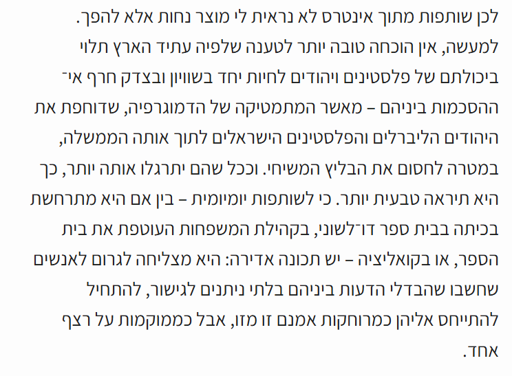 YinnonG's tweet photo. טקסט יפה על האפשרות של חיים משותפים בישראל-פלסטין
https://t.co/HdBNemUG88 https://t.co/mtLl1buCtZ
