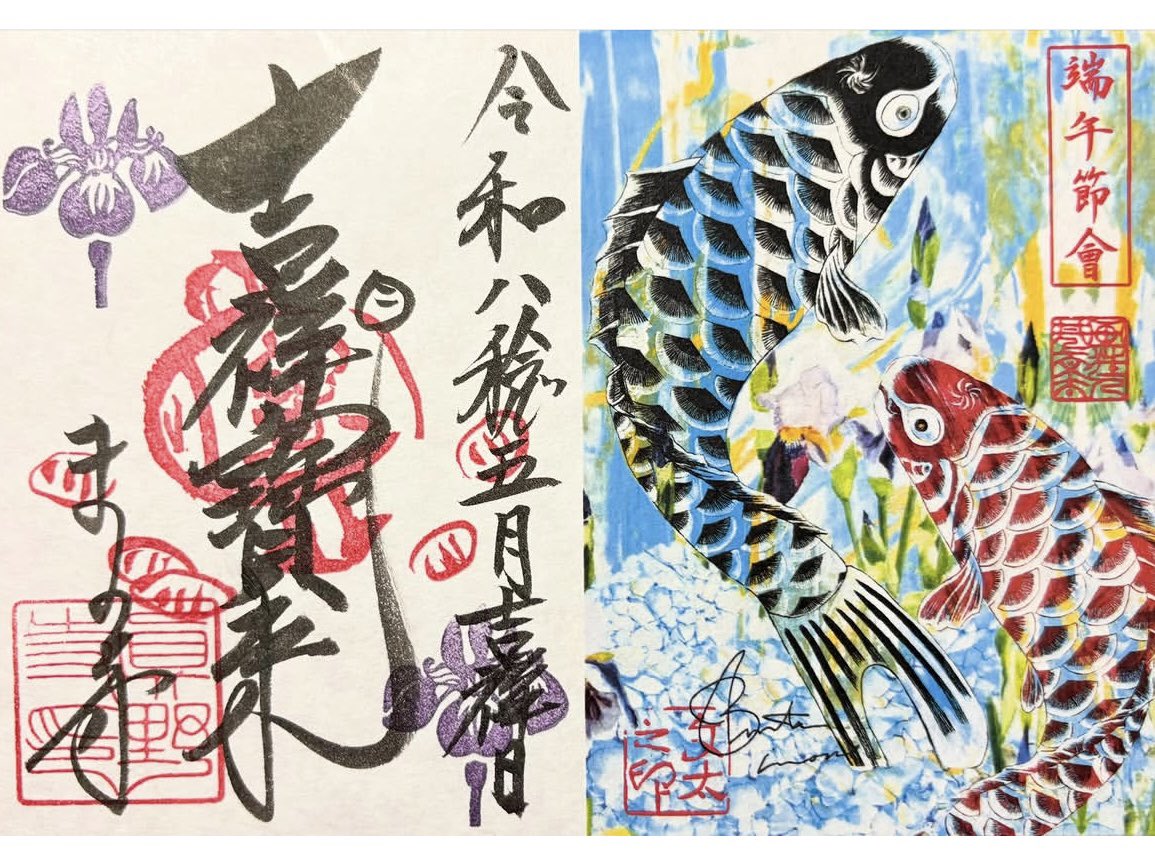 創建1299年 安房 南房市 真言宗 智山派 真野寺×画狂人 井上文太 画狂人