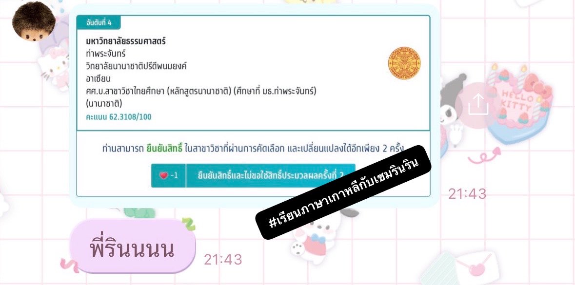 SomeThingCute_1's tweet photo. ขอแสดงความยินดีกับน้องจินนี่ที่ติด
PBIC มธ. ด้วยน้าาา ภูมิใจมากเลยค่ะ 🥹⭐️
#เรียนเกาหลีกับเซมรินริน https://t.co/ZTX9cOMAI5
