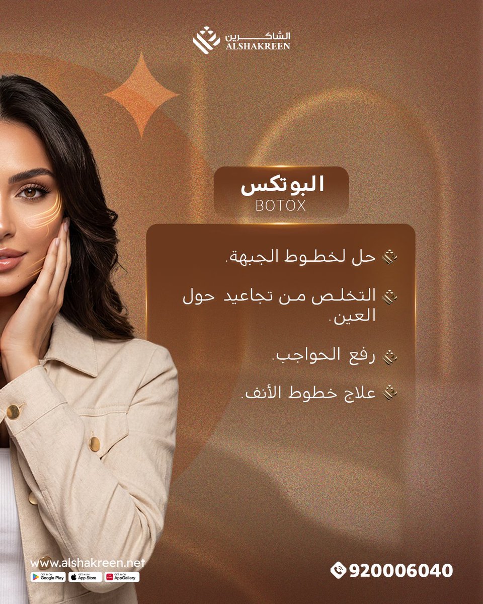 عيادات الشاكرين - AlShakreen Clinics tweet media