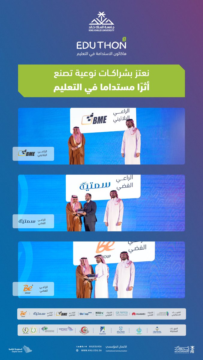 kkueduksa's tweet photo. تشكر عمادة الخدمات الإلكترونية وعمادة شؤون الطلاب شركاء النجاح في #هاكاثون_الاستدامة_في_التعليم #Eduthon3، الذين كان لدعمهم أثر بارز في إنجاح الحدث وتحقيق أهدافه، وترسيخ مفاهيم الاستدامة والابتكار في القطاع التعليمي.. 

#جامعة_الملك_خالد https://t.co/5O52Px2fEw