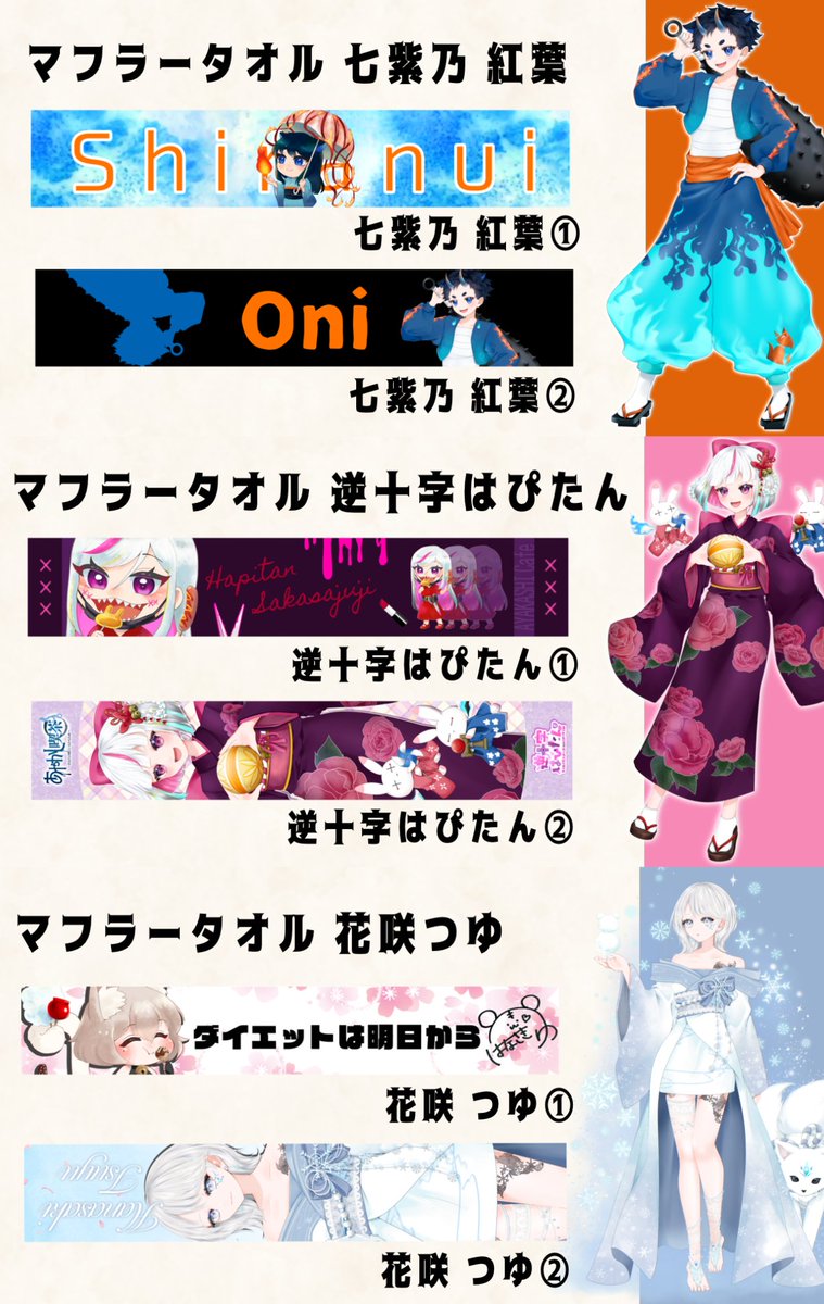 グッズビジュアル紹介 第5弾‼️ ＼ ・マフラータオル ご購入は引用
