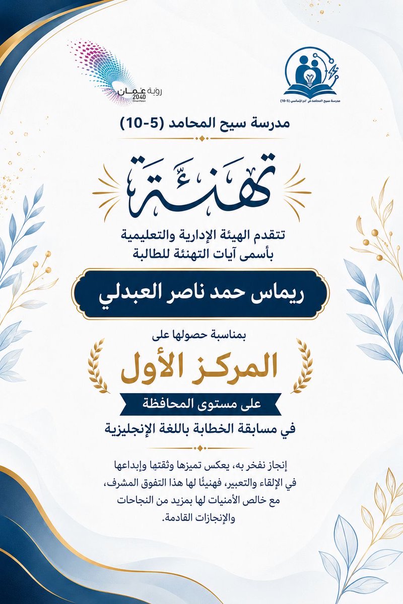 سيح المحامد للتعليم الأساسي(٥-٩) tweet media
