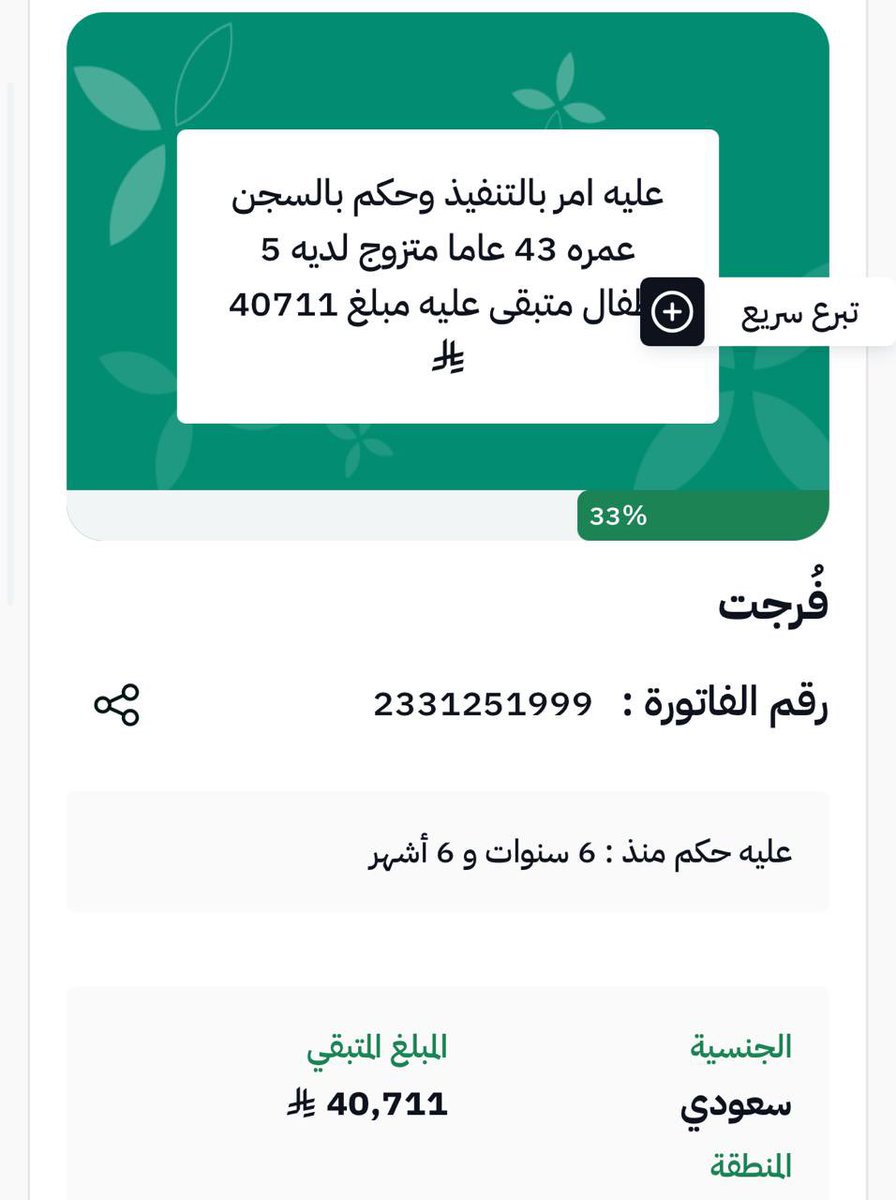 sandra2907's tweet photo. أجر لك وأجر لي 
ساهم معي في التبرع لـ (عليه امر بالتنفيذ وحكم بالسجن عمره 43 عاما متزوج لديه 5 أطفال متبقى عليه  مبلغ 40711 ﷼) عبر #منصة_إحسان:

https://t.co/H1PUnGvtFL

#معسر_لديه5اطفال_منصة_احسان https://t.co/r1gDtDJClN