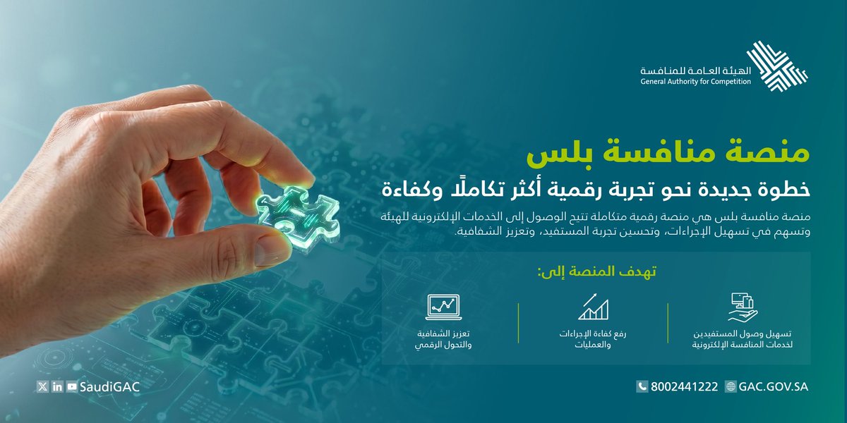 الهيئة العامة للمنافسة tweet media