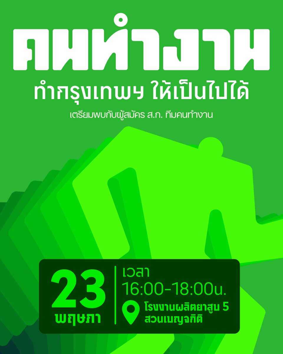 คนทำงาน - Bangkok Possible tweet media