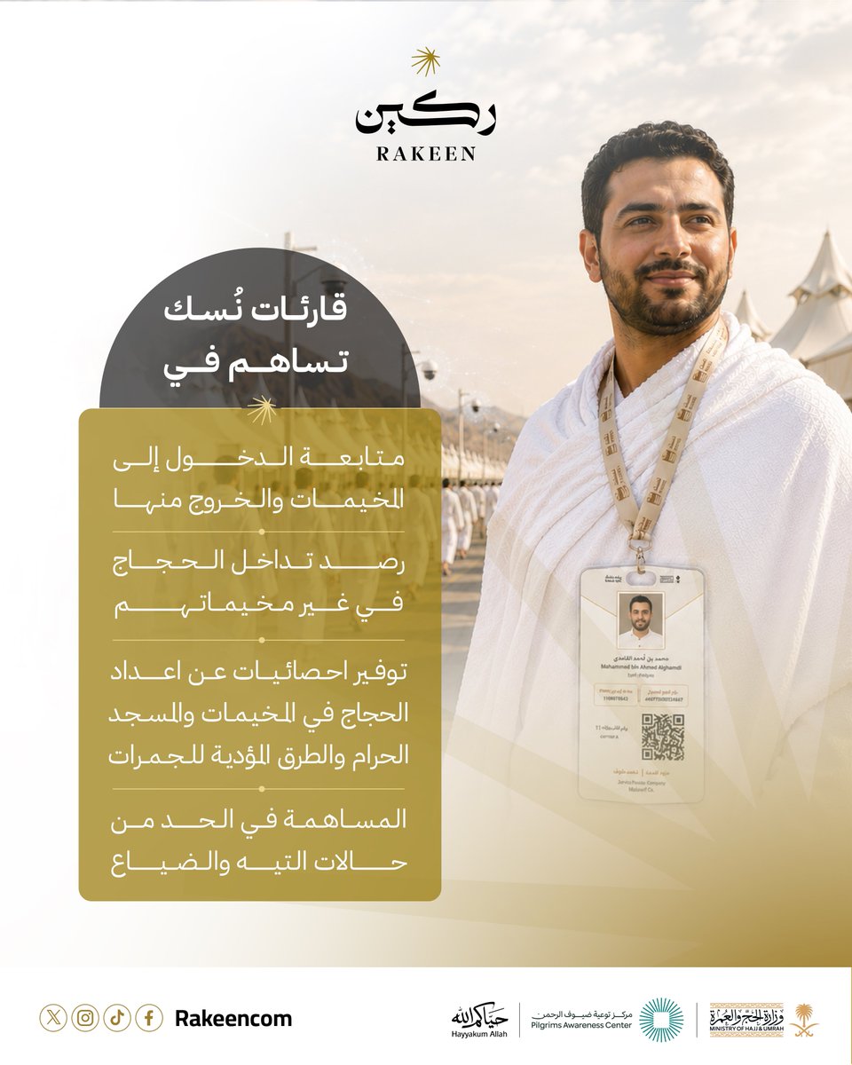 ركين | RAKEEN tweet media