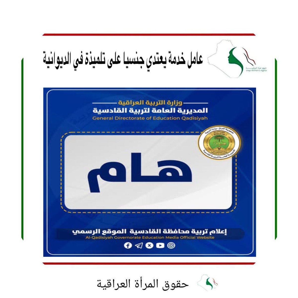 Iraqi Women Rights tweet media
