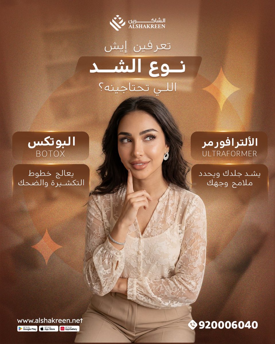 عيادات الشاكرين - AlShakreen Clinics tweet media