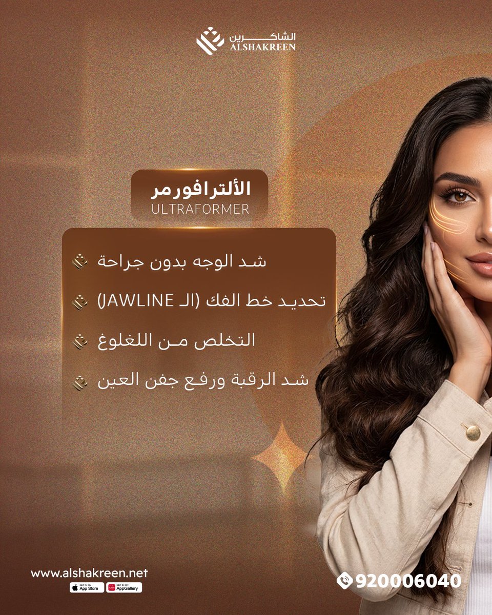 عيادات الشاكرين - AlShakreen Clinics tweet media