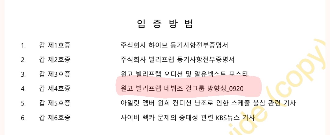 njz_updateidn's tweet photo. BELIFT LAB mengklaim bahwa konsep girl group mereka sudah difinalisasi pada 21 Juli 2023.

Namun, dokumen yang mereka sendiri ajukan ke pengadilan berjudul: “Plaintiff BELIFT LAB Debut Girl Group Directionality_0920.” Itu berarti tanggal 20 September.

Yang kemudian memunculkan pertanyaan yang jelas: bagaimana konsep tersebut bisa dikatakan sudah final sejak Juli jika dokumen directionality-nya sendiri tampak bertanggal dua bulan setelahnya?

Yang membuat ini semakin menarik adalah timeline tersebut terjadi sebelum creative director BELIFT dilaporkan menerima dokumen perencanaan NewJeans dari seorang pegawai HYBE pada 29 Agustus 2023.

Bukti yang mereka sendiri ajukan di pengadilan mulai bertentangan dengan pernyataan publik mereka. Timeline-nya sama sekali tidak cocok.