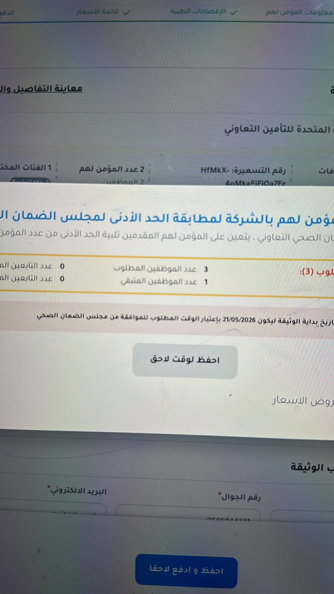 aabakyolt's tweet photo. @SaudiCHI 
كيف اقدر اسوي  تأمين  لعاملين عندي بالمنشأة فقط فقط اثنين https://t.co/65C9S4mCFC