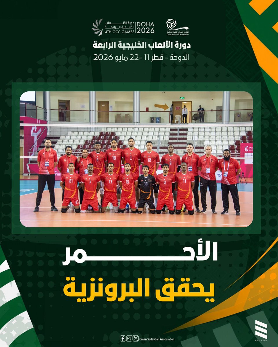 omanvba's tweet photo. أحمـــرنا يحقق البرونزية  🥉 https://t.co/zMgwuao0Lg