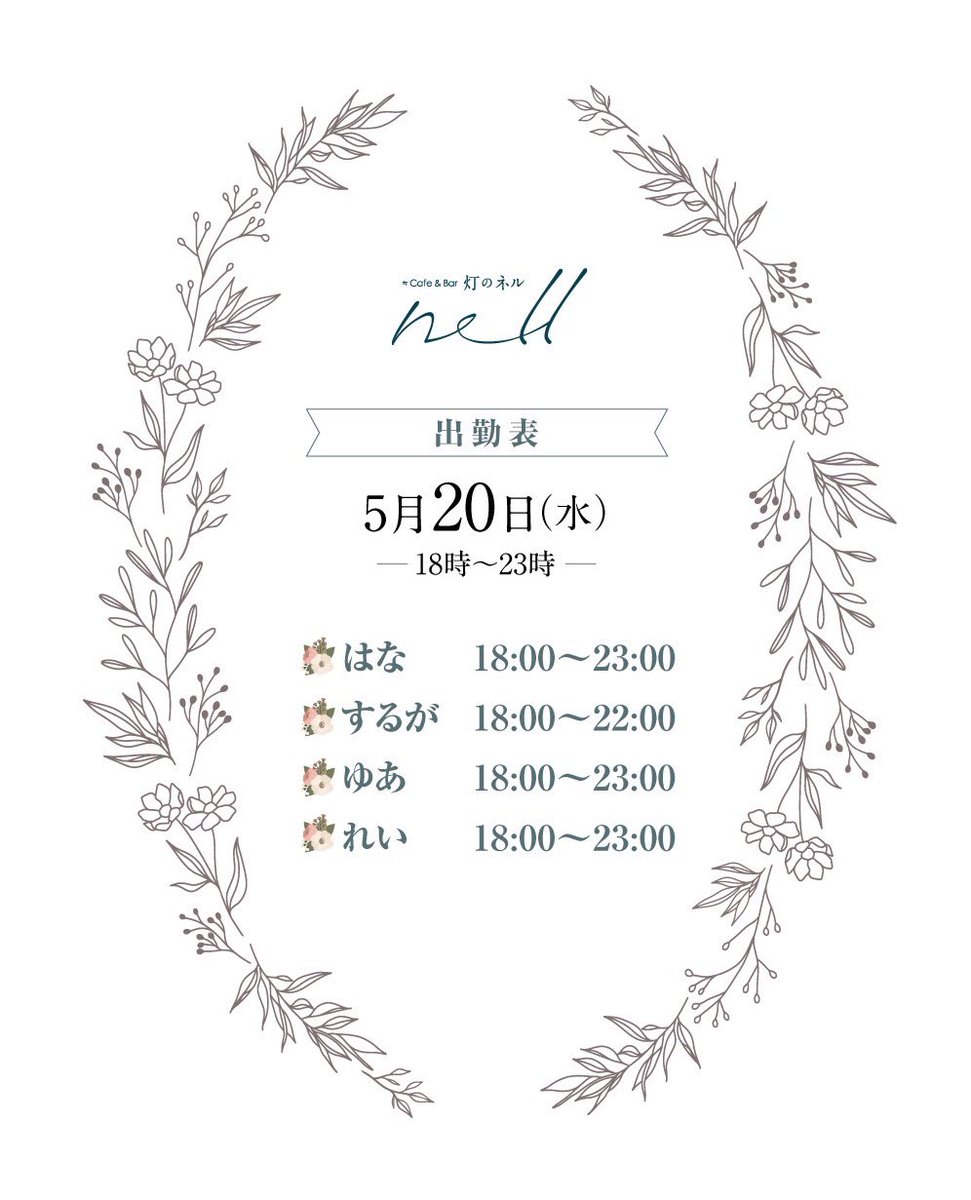 nell_tomoshibi's tweet photo. 灯のnell🕯️明日は

💐はなちゃん＠0Hana_co
💐するがちゃん@suruga_nell
💐ゆあちゃん@yua_nell
💐れいちゃん@rei__nell

でお待ちしております🥀

名古屋市中区栄3丁目10-14
ピボットライオンビル302 https://t.co/bUhZ0ESnZi