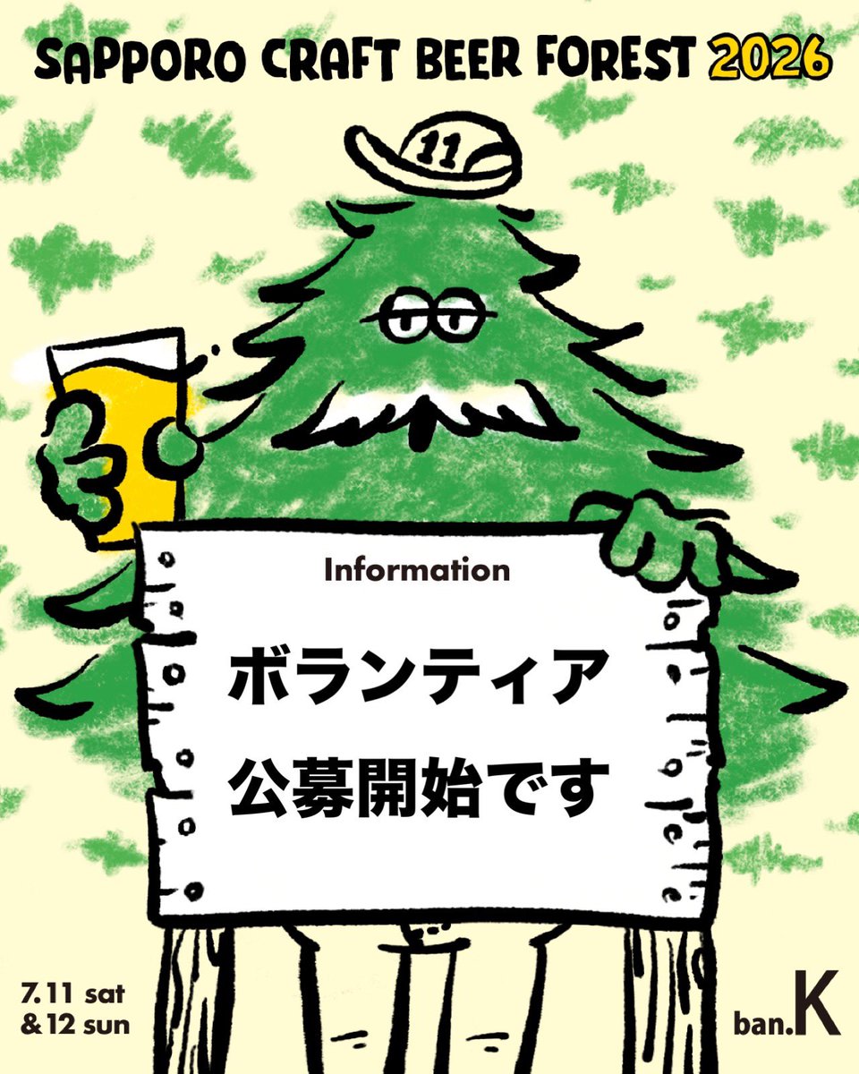 SCBF2013's tweet photo. SCBF2026のボランティアさんの公募を開始しました。詳細はInstagramまたはFacebookにてご確認ください。
 https://t.co/63yjGweb7i https://t.co/EJquCU7gxf