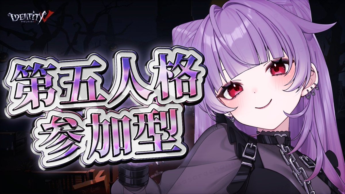 ⊹ ୨ ♡ ୧ ⊹ #配信告知 ⊹ ୨ ♡ ୧ ⊹ ಇ【#第五人格/初見さん大