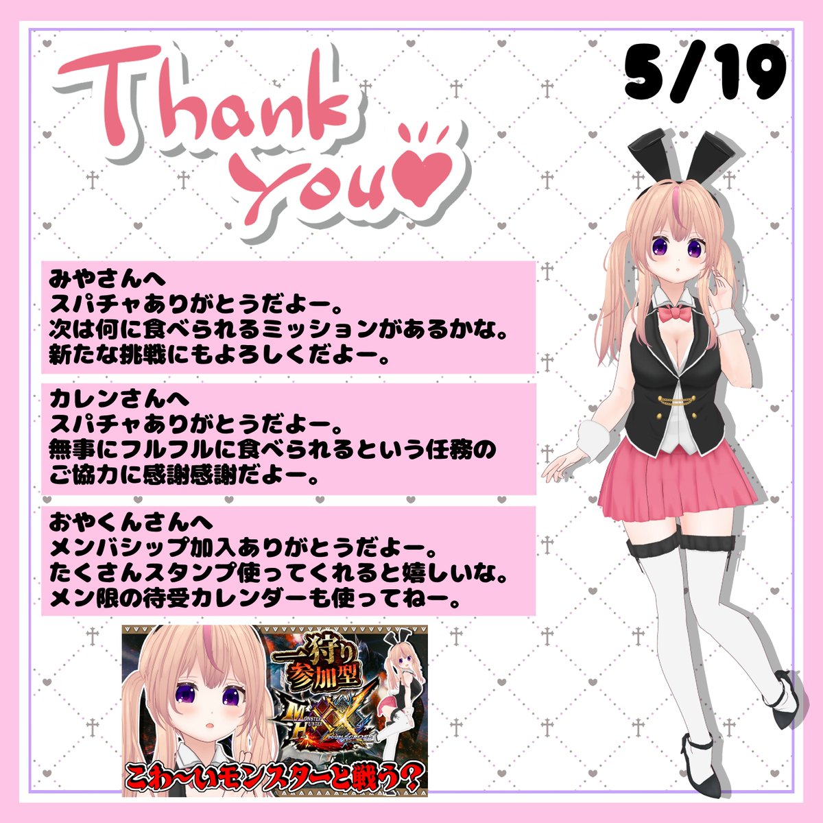✧⁎5月19日のお礼です⁎✧˚ スパチャ・メンバーシップ加入ありがとう