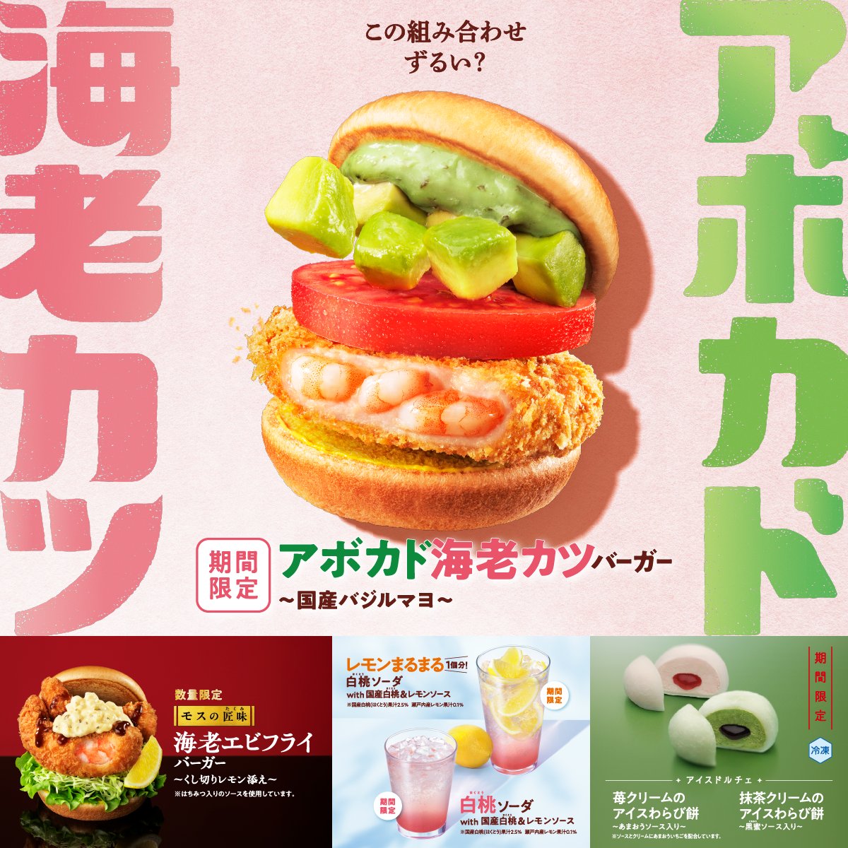 モスバーガー (@mos_burger) / Posts / X