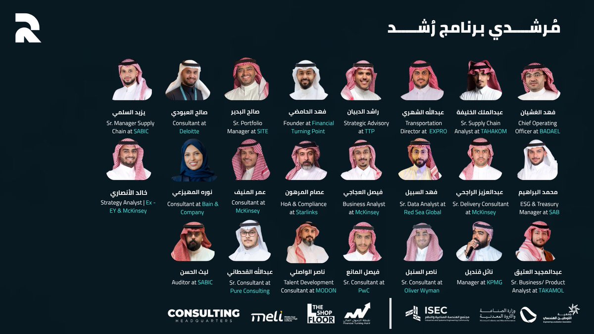 ISEC_ELA's tweet photo. وراء كل تجربة استثنائية، مرشدون استثنائيون!
تعــــــرّفـوا علـــى مرشــــدي #برنامج_رشد

نُخبة من القامات المهنية والخبرات المتنوعة الذين يرافقون المشاركين في رحلتهم الإرشادية، ويشاركونهم رؤاهم وتجاربهم لدعمهم في بناء مساراتهم المهنية بثقة ووضوح.

كل الشكر لمرشدينا على وقتهم وأثرهم القيّم!