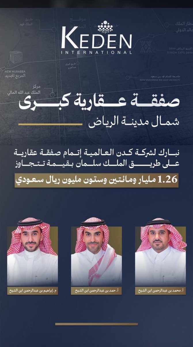 4K4_K's tweet photo. • استحوذ شركة كدن العالمية و إتمام صفقة عقارية 
على طريق الملك سلمان بشمال الرياض
 بقيمة تتجاوز مليار و 260 مليون ريال 
المساحه  360 الف م 

رجل الأعمال محمد بن عبدالرحمن بن الشيخ 
رجل الأعمال حمد بن عبدالرحمن بن الشيخ 
رجل الأعمال إبراهيم  بن عبدالرحمن بن الشيخ 
@Ibr_alshaikh https://t.co/ULnT4vfMq0