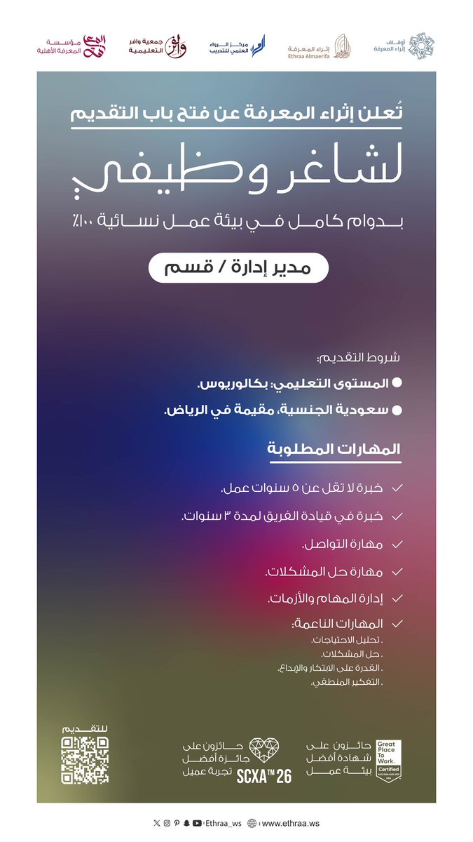 ethraa_ws's tweet photo. منظومة إثراء المعرفة ترحب بك في بيئة عمل نسائية ١٠٠٪  لتكوني جزءًا منها🤍
#شاغر_وظيفي
https://t.co/MjRPboaBj2 https://t.co/HmJKEn0zXQ