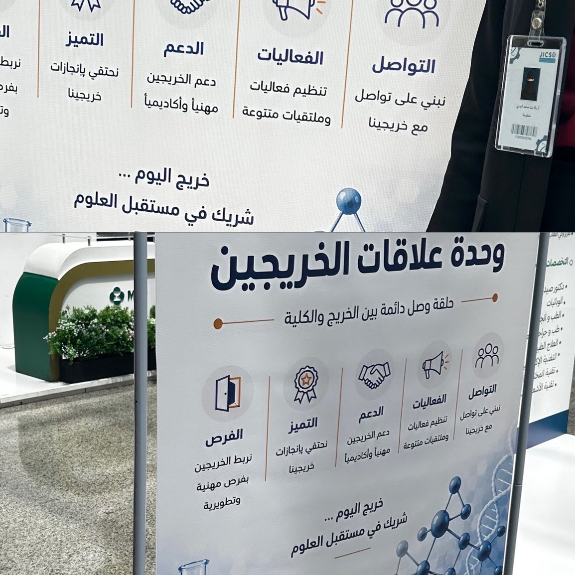 irav_wp's tweet photo. في العام الماضي كانت مُشاركتي في #ملتقى_تخصصات_العلوم كطالبة 🥇🥉
وفي هذا العام ولله الحمد شريكة في مستقبل العلوم ووحدة علاقات الخريجين ممثلة لجمعية جازان للكيمياء الصناعية @Jics_2100 
شكرًا للرئيس التنفيذي للجمعية الأستاذ @Aluli32 على دعمه وثقته
ولرئيسة وحدة علاقات الخريجين د. ريم العمودي على جهودها وتميّزها في بناء هذه المساحات الملهمة
فالحمدلله من قبل ومن بعد، ونسأل الله أن يعيننا ويُلهمنا لنترك أثرًا طيبًا أينما كُنّا 💫