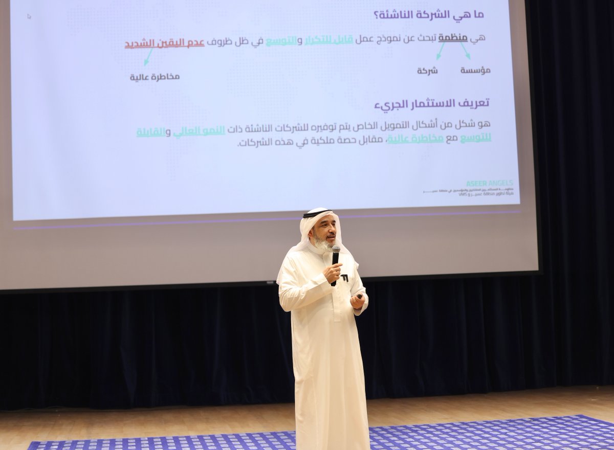 abhachamber's tweet photo. انطلقت منذ قليل  ورشة عمل "مدخل إلى عالم الاستثمار الملائكي" بـ #غرفة_أبها ، التي نظمتها هيئة تطوير منطقة عسير بالتعاون مع شركة VMS ، وقدمها أ. معتز أبو عنق المؤسس والرئيس التنفيذي لـ استوديو صناع القيمة UMS شرحت الورشة أساسيات الاستثمار الجريء والشركات الناشئة وكيفية اختيار الفرص ومعايير تقييم الشركات الناشئة والفرق بين المستثمر الملائكي والتقليدي.
@asda_aseer
#هنا_تصنع_الفرص
 #غرفة_أبها