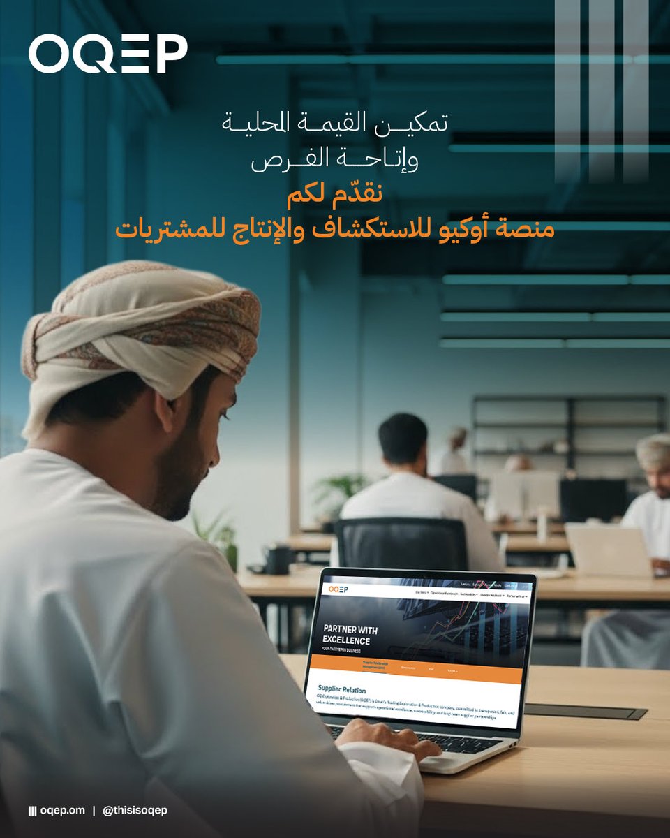 ThisIsOQEP's tweet photo. يسرّنا أن نعلن أن صفحة العقود والمشتريات أصبحت الآن متاحة على موقعنا الإلكتروني!

يمكن للمورّدين الآن الوصول بسهولة إلى معلومات إدارة علاقات المورّدين (SRM)، والحوكمة، والقيمة المحلية المضافة (ICV)، وتحديثات المناقصات عبر منصات مخصصة صُممت لتسهيل الوصول إلى المعلومات والخدمات ذات الصلة.

وفي إطار التزامنا المستمر بالشفافية، تسهم هذه الصفحة في تعزيز شراكاتنا مع المورّدين وأصحاب المصلحة، وتوفّر تجربة استخدام سلسة وتفاعلية.

اكتشفوا المزيد عبر الرابط في النبذة التعريفية.

#أوكيو_للاستكشاف_والإنتاج 
 
We are pleased to share that our Contracts & Procurement page is now live on our website!
Suppliers can now easily access Supplier Relationship Management (SRM), Governance, ICV, and Tenders updates through dedicated platforms designed to make relevant information and services more accessible.
As we remain committed to transparency, this page strengthens our partnerships with suppliers and stakeholders, and provides a smooth and interactive user experience.
Explore more through the link int the bio.

#oqep