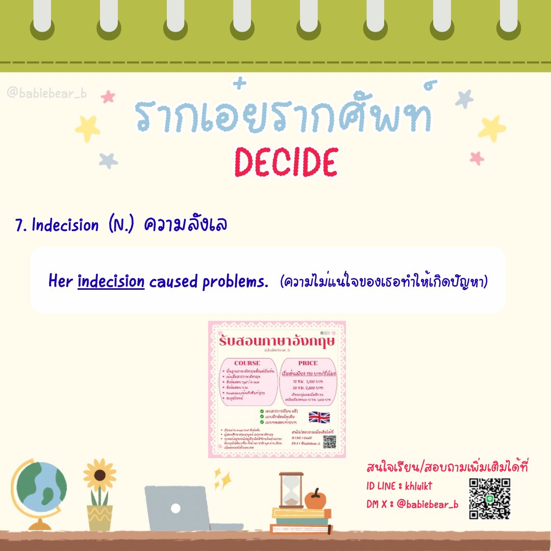 babiebear_b's tweet photo. 🍒 รากเอ๋ยรากศัพท์ 🍒

🍋 Word Family ของ decide 🍋

#vocabwithbabiebear #dek69 #dek70 #dek71 #dek72 #รับสอนภาษาอังกฤษ #เรียนภาษาอังกฤษ https://t.co/zAsGo55u3p