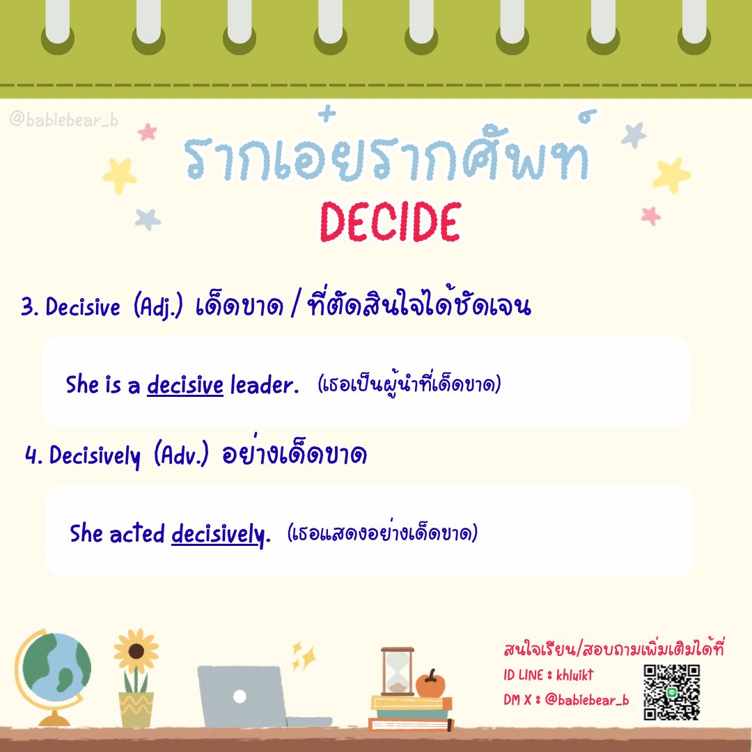 babiebear_b's tweet photo. 🍒 รากเอ๋ยรากศัพท์ 🍒

🍋 Word Family ของ decide 🍋

#vocabwithbabiebear #dek69 #dek70 #dek71 #dek72 #รับสอนภาษาอังกฤษ #เรียนภาษาอังกฤษ https://t.co/zAsGo55u3p