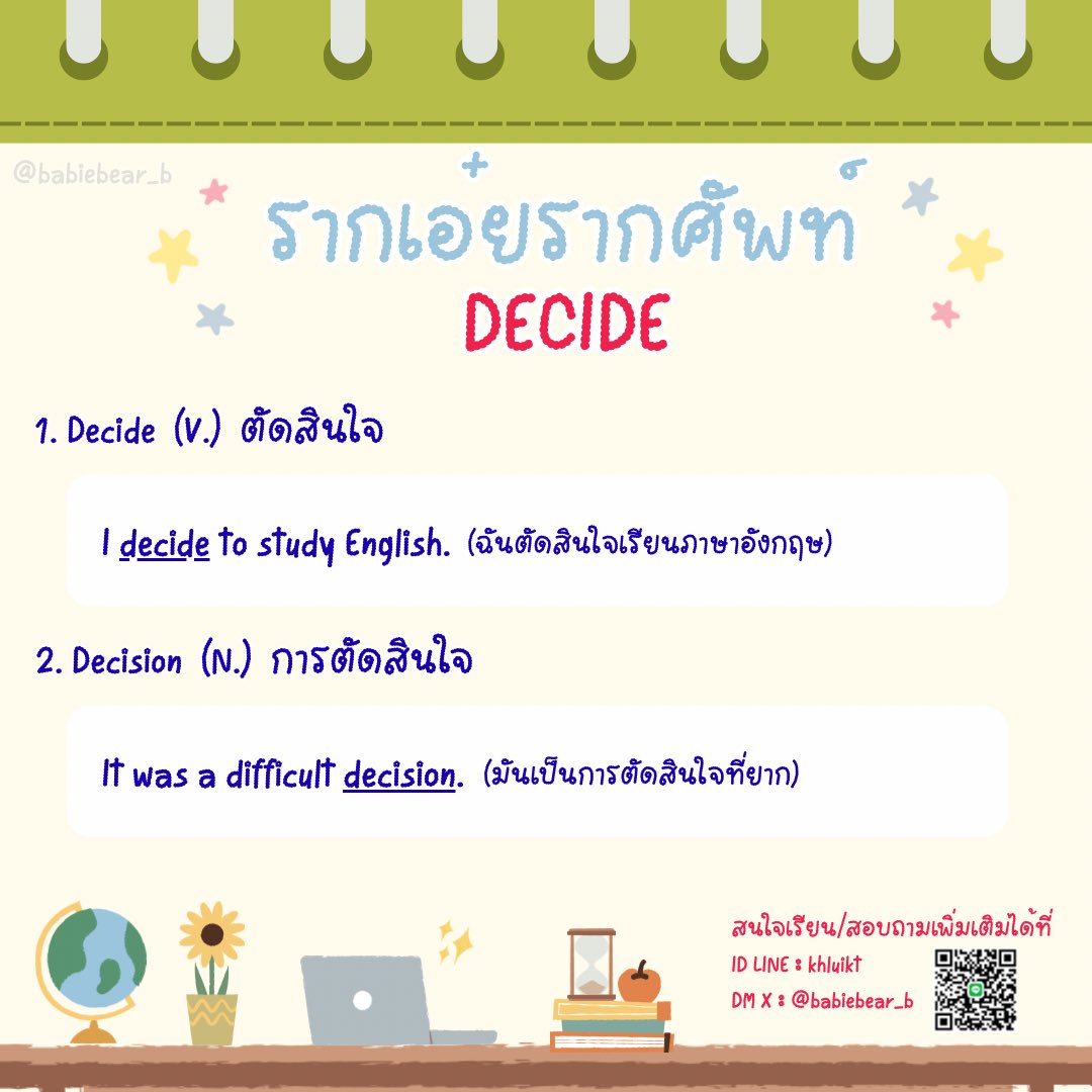 babiebear_b's tweet photo. 🍒 รากเอ๋ยรากศัพท์ 🍒

🍋 Word Family ของ decide 🍋

#vocabwithbabiebear #dek69 #dek70 #dek71 #dek72 #รับสอนภาษาอังกฤษ #เรียนภาษาอังกฤษ https://t.co/zAsGo55u3p