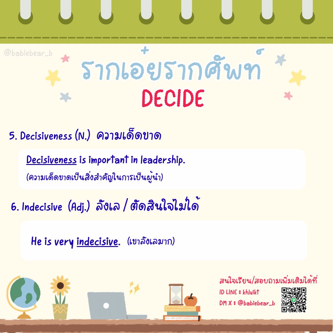 babiebear_b's tweet photo. 🍒 รากเอ๋ยรากศัพท์ 🍒

🍋 Word Family ของ decide 🍋

#vocabwithbabiebear #dek69 #dek70 #dek71 #dek72 #รับสอนภาษาอังกฤษ #เรียนภาษาอังกฤษ https://t.co/zAsGo55u3p