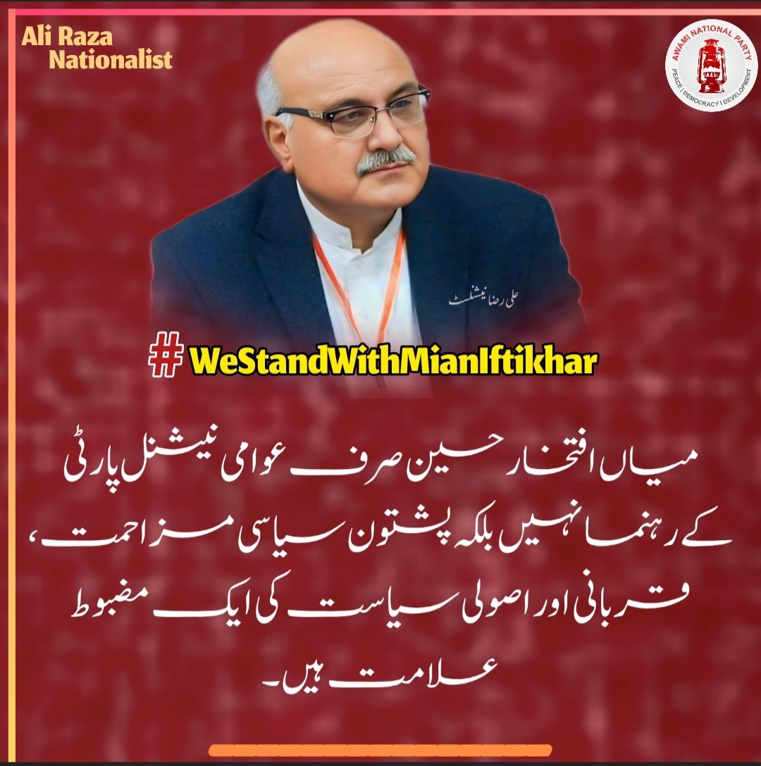 KamranKhat7291's tweet photo. میاں افتخار حسین صرف عوامی نیشنل پارٹی کے رہنما نہیں بلکہ پشتون سیاسی مزاحمت قربانی اور اصولی سیاست کی ایک مضبوط علامت ہیں۔
#WeStandWithMianIftikhar https://t.co/8mTLjojOWU
