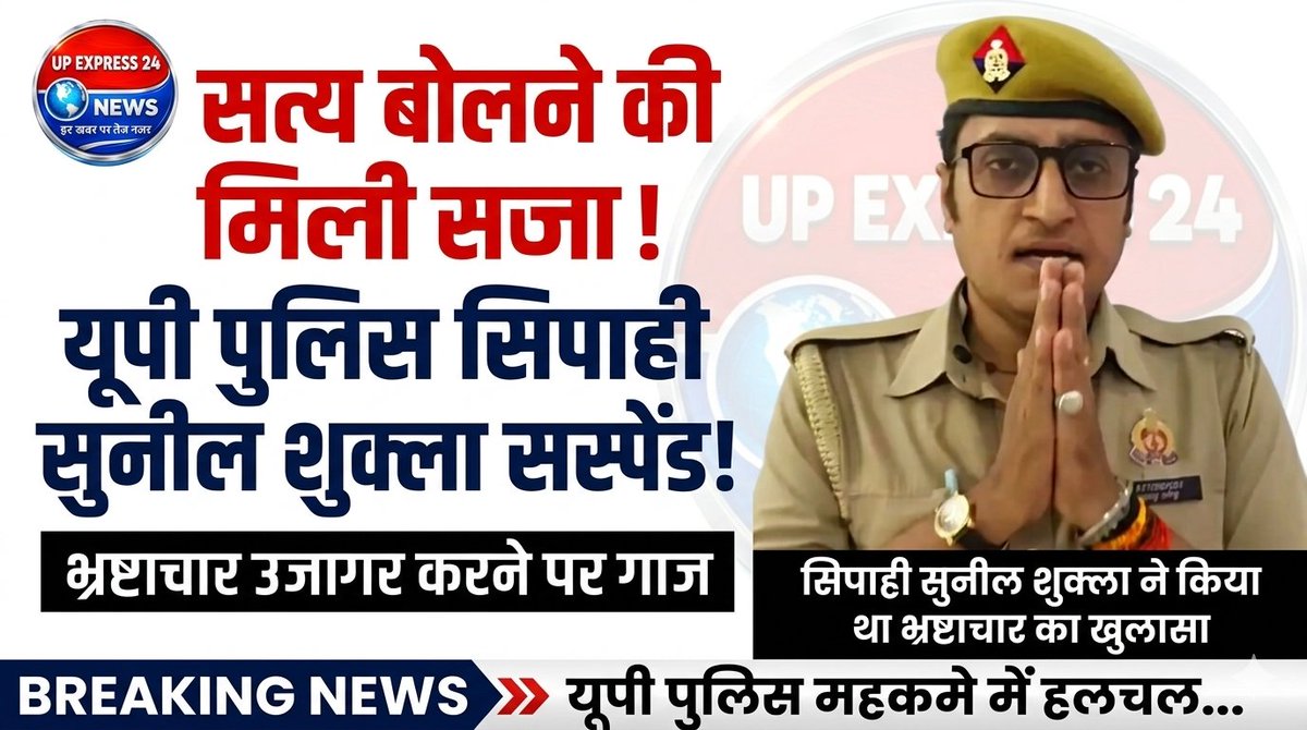 UpRubi25352's tweet photo. Up पुलिस सिपाही सुनील शुक्ला Suspand..!!
@myogiadityanath @narendramodi @Uppolice @dgpup @ChiefSecyUP @CMOfficeUP @Raghavseva_214 @PostJanta90149 @journlist_up @lkopolice @PressClubDC @iSunilShuklaa https://t.co/j8ucpzXvGo