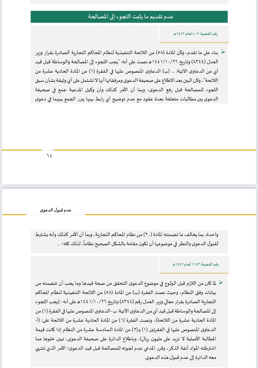 m77f0's tweet photo. ✍🏻 عدم تقديم ما يثبت اللجوء إلى المصالحة 

📘 #تسبيبات_القضاء_التجاري https://t.co/sNVPoxXMML