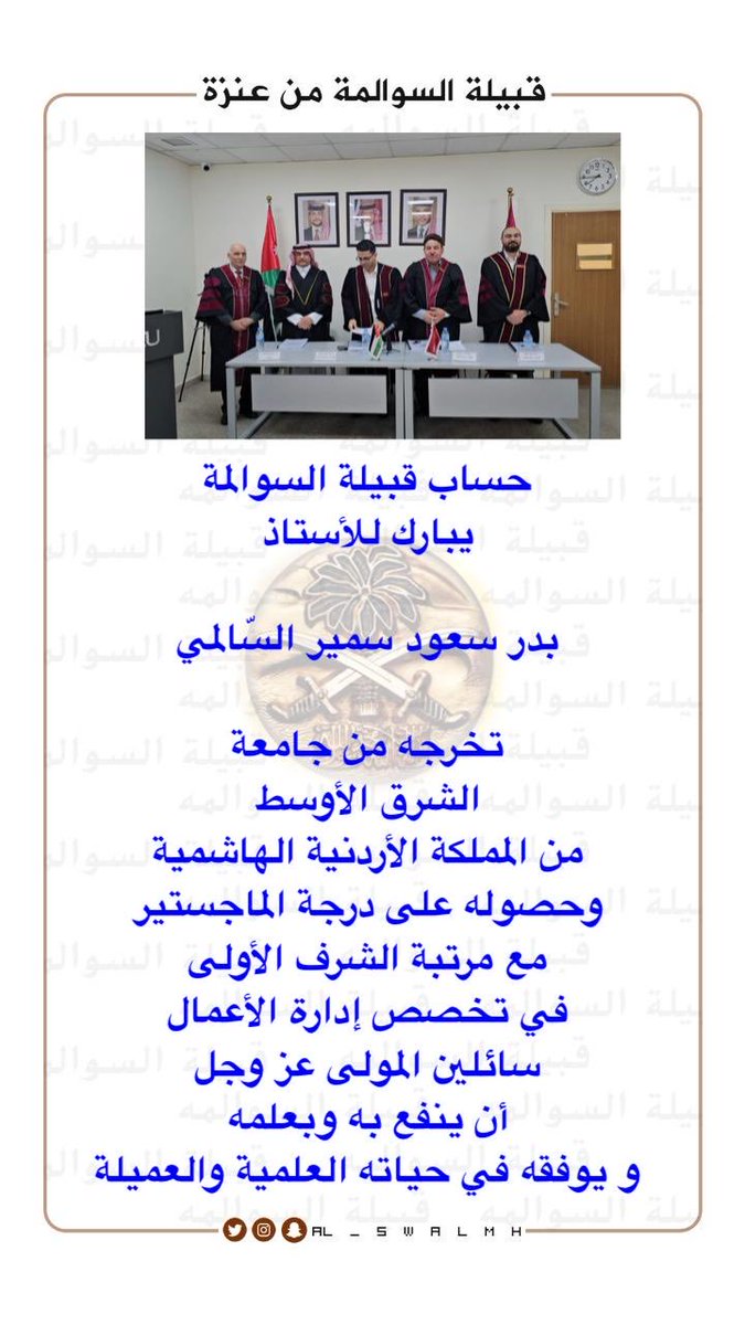 قبيلة السوالمة tweet media