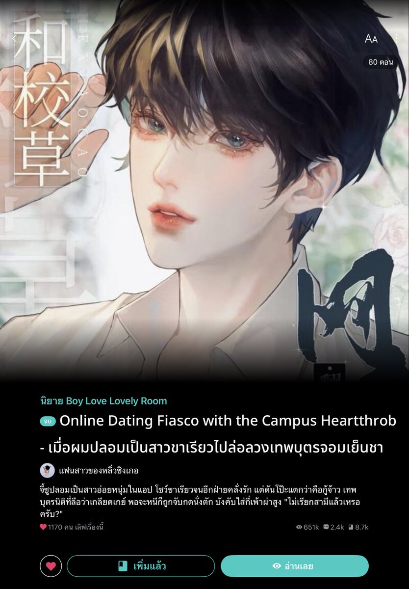 Toeiizhou's tweet photo. เรื่อง: Online Dating Fiasco with the Campus Heartthrob (เมื่อผมปลอมเป็นสาวขาเรียวไปล่อลวง
เทพบุตรจอมเย็นชา) ฟินจิกหมอนนนนขาด 🤩🤩🔥🔥🌶️🌶️🌶️🌶️
#แนะนำนิยายวาย #นิยายวาย #รีวิวนิยายวาย #readAwrite #นิยายวายแปลจีน https://t.co/HiD6tHWgGy