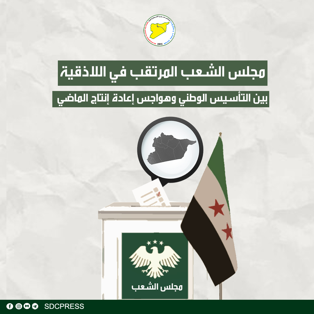 مجلس سوريا الديمقراطية tweet media