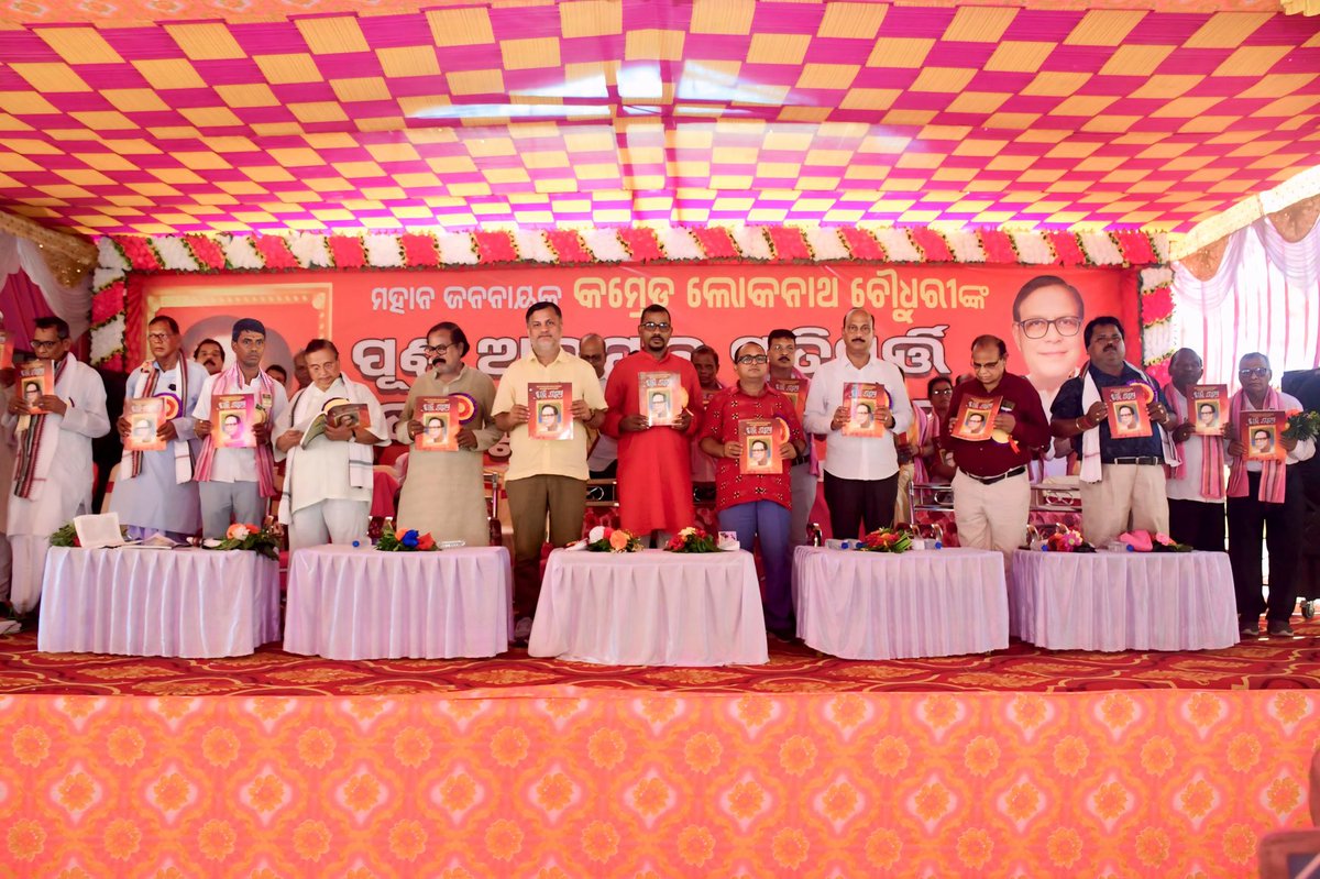 rkpodisha's tweet photo. ସାଥୀ ଲୋକନାଥ ଚୌଧୁରୀଙ୍କ ୧୦୧ ତମ ଜନ୍ମ ବାର୍ଷିକୀ ଅବସରରେ କୁଜଂଗ ଠାରେ ପୂର୍ଣ୍ଣାବୟବ ପ୍ରତିମୂର୍ତ୍ତି ଉନ୍ମୋତନ କରିବା ସହ, ଆୟୋଜିତ ସ୍ମୃତି ସଭାରେ ବିଭିନ୍ନ ରାଜନୈତିକ ଦଳର ନେତୃତ୍ୱଙ୍କ ସହ ଯୋଗଦେଇ ଶ୍ରଦ୍ଧାଞ୍ଜଳି ଅର୍ପଣ ✊ https://t.co/rmvIbuaAsX