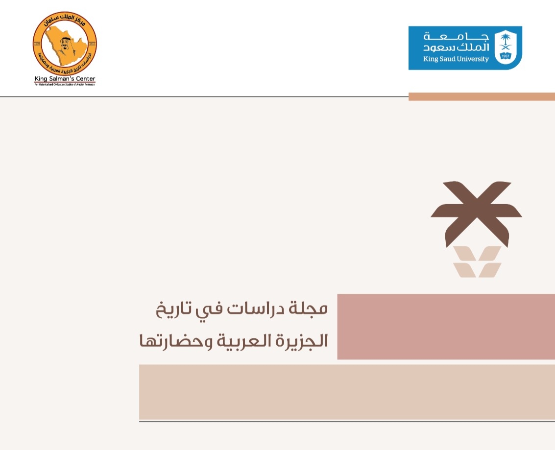 K_SalmanCenter's tweet photo. يسر #المركز أن يعلن عن تطبيق #مجلة_دراسات_في_تاريخ_الجزيرة_العربية_وحضارتها، لنظام المجلات العلمية المفتوحة (OJS)، الذي يعمل على تسهيل إدارة المحتوى العلمي ونشره إلكترونيًا، وإدارة العمليات التحريرية، بداية من التقديم إلى النشر، وذلك عبر الرابط الآتي: https://t.co/AIuhA7eKji https://t.co/vVMZOqOl9T
