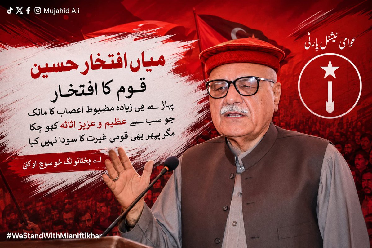 Umar4262's tweet photo. #WeStandWithMianIftikhar https://t.co/xaZOnSsk4A