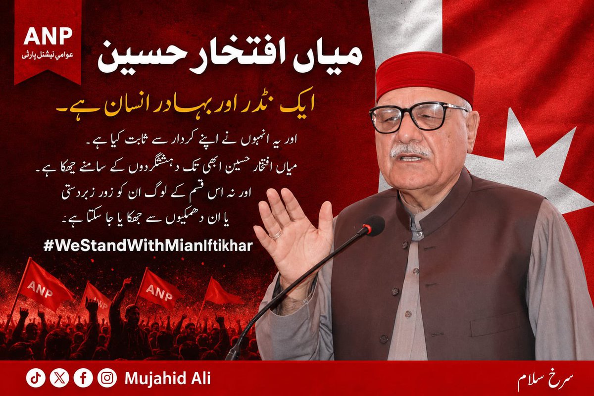 Umar4262's tweet photo. #WeStandWithMianIftikhar https://t.co/y5QS1AYOU7