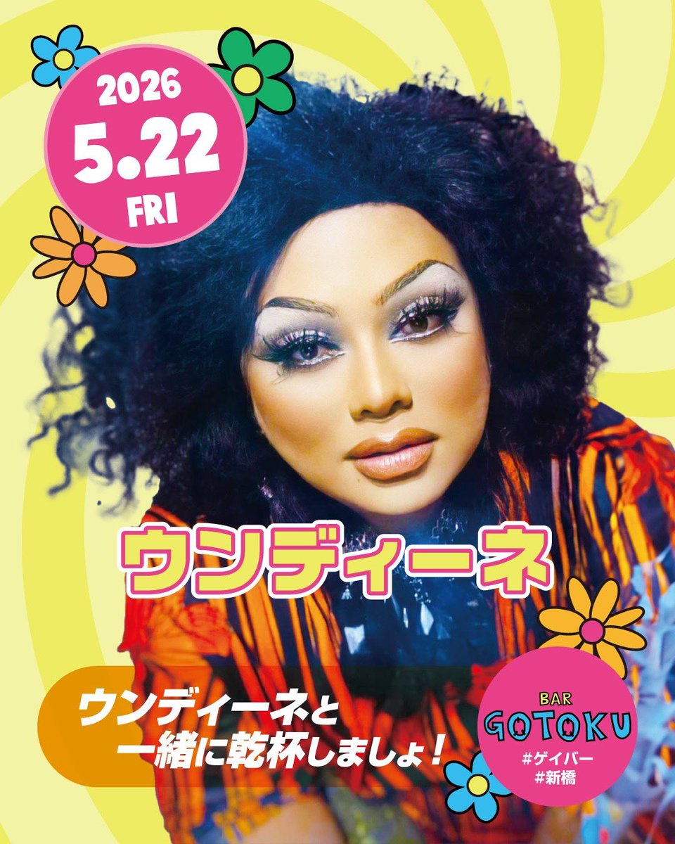 ✨GOTOKU☮️新橋 MIXバー🤞 tweet media